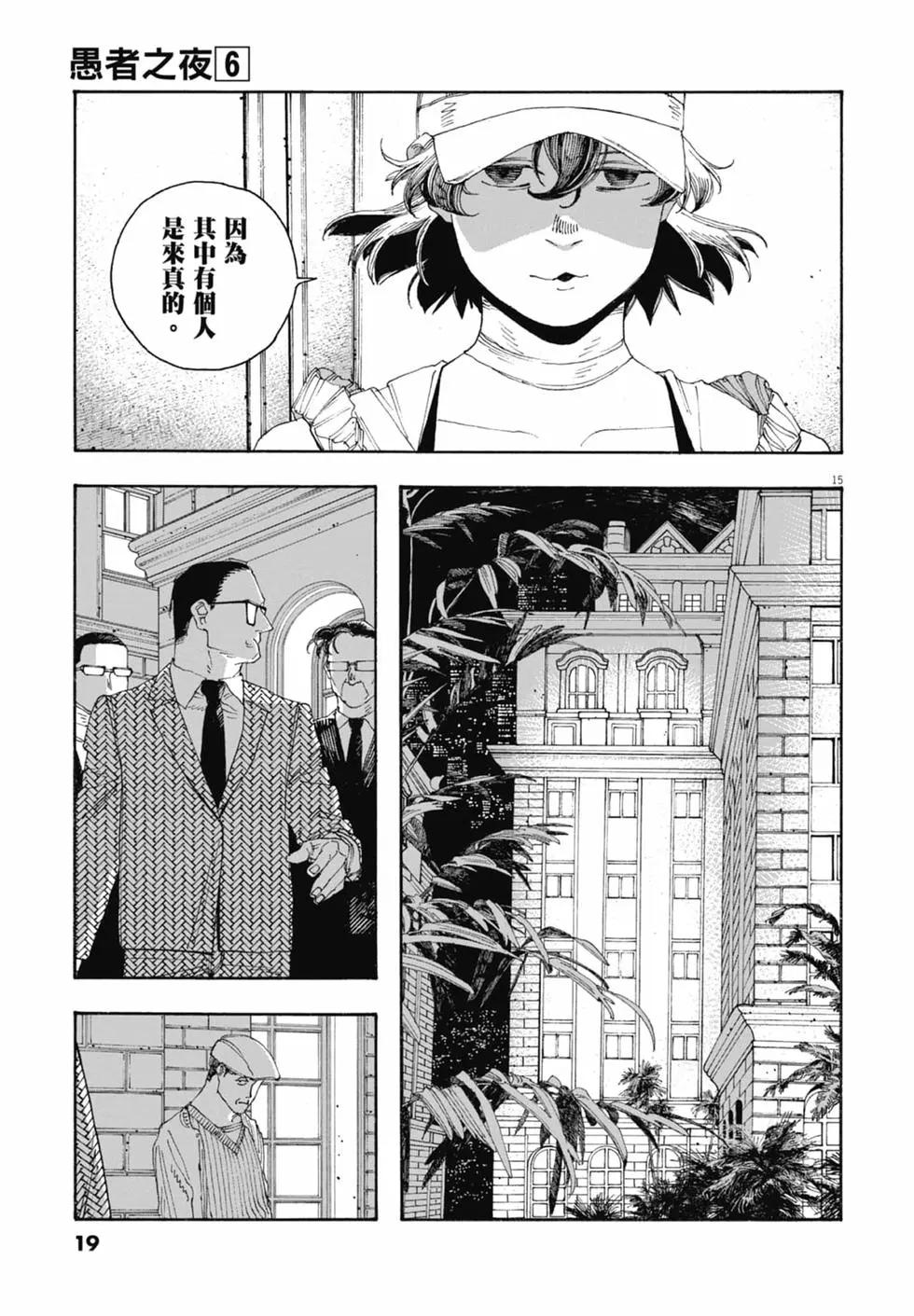 愚者之夜 - 第06卷(1/4) - 5
