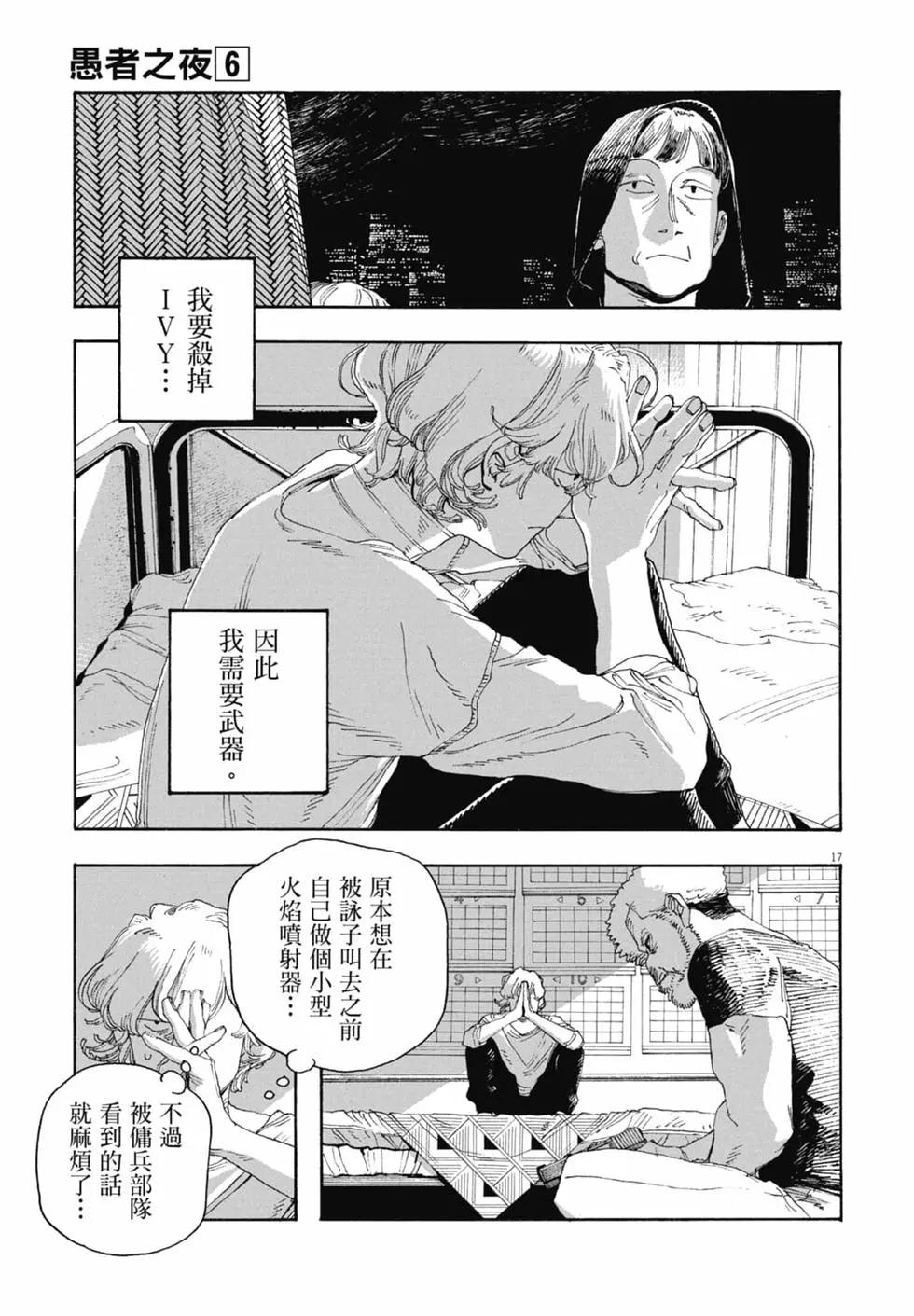愚者之夜 - 第06卷(1/4) - 7