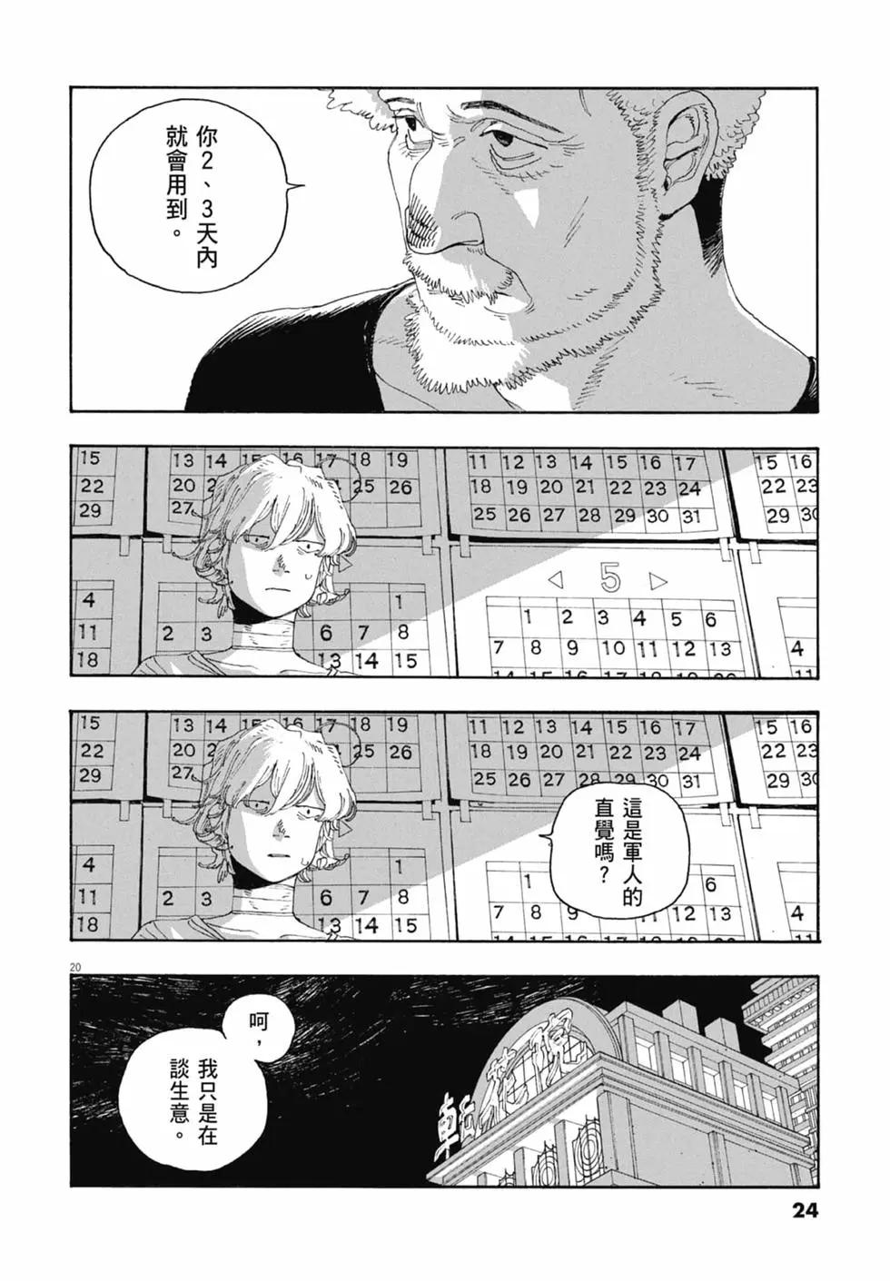 愚者之夜 - 第06卷(1/4) - 2