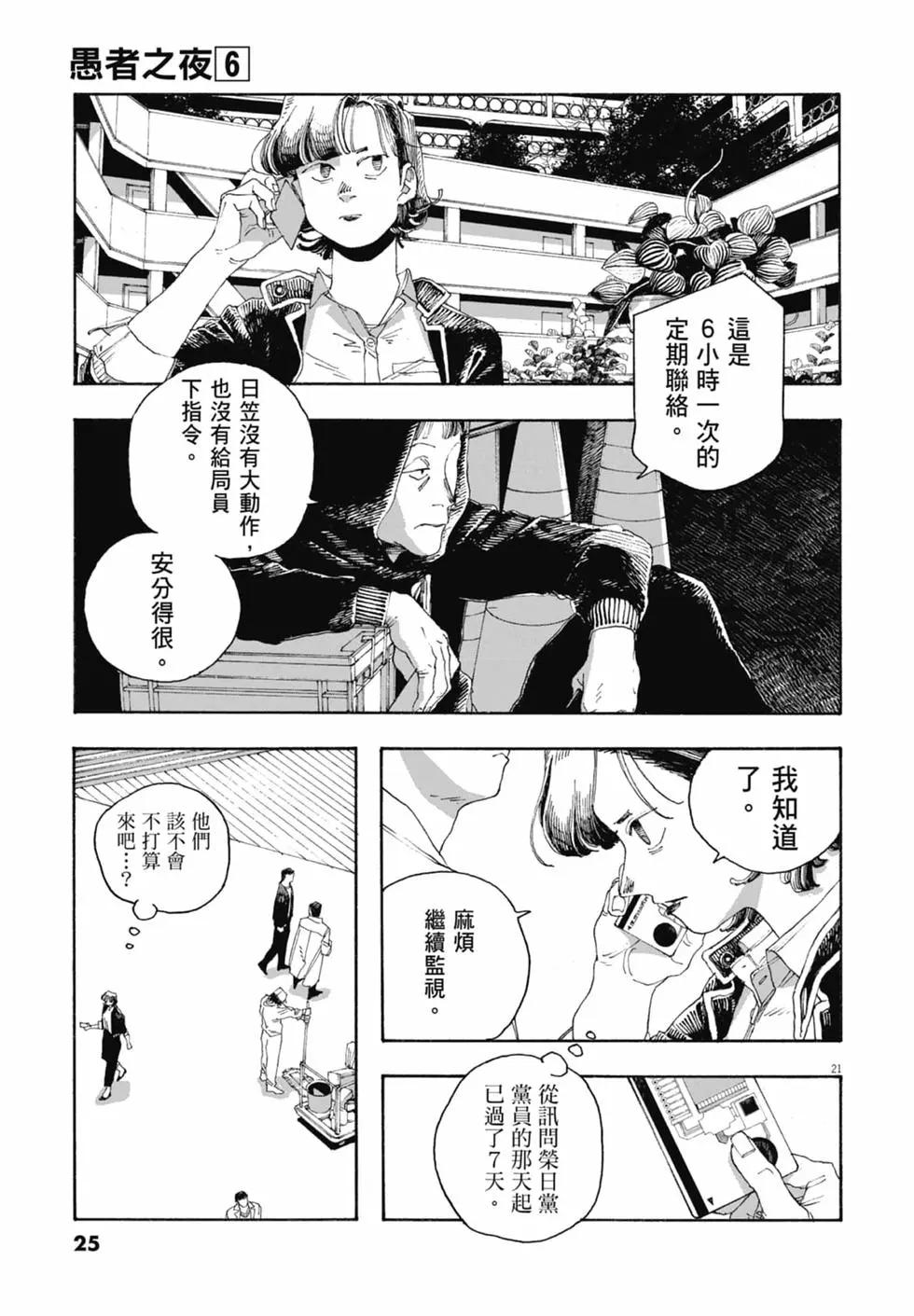 愚者之夜 - 第06卷(1/4) - 3
