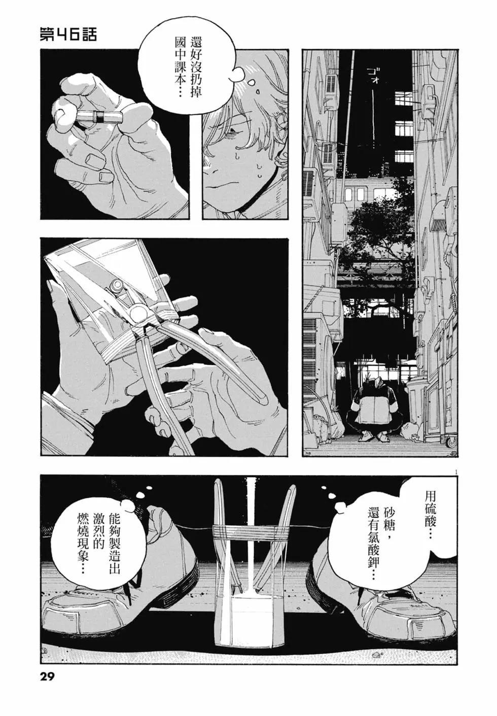 愚者之夜 - 第06卷(1/4) - 7
