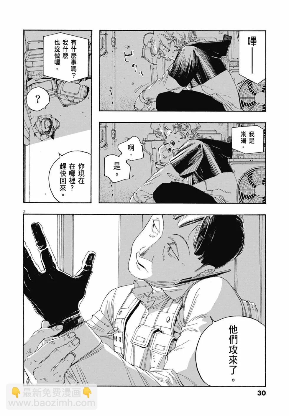 愚者之夜 - 第06卷(1/4) - 8