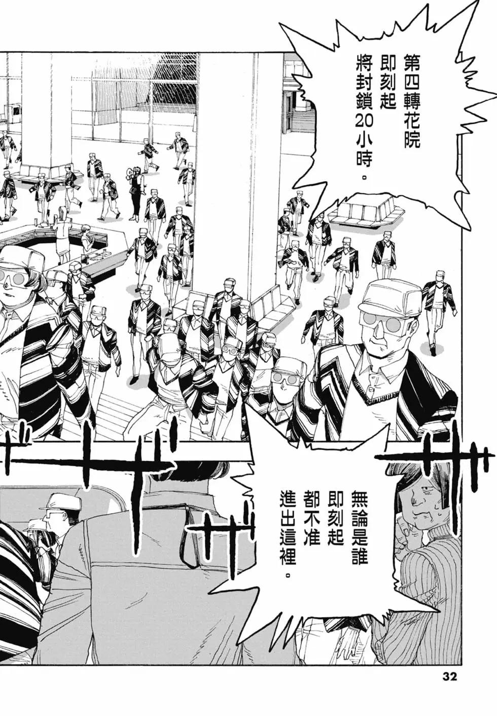 愚者之夜 - 第06卷(1/4) - 2