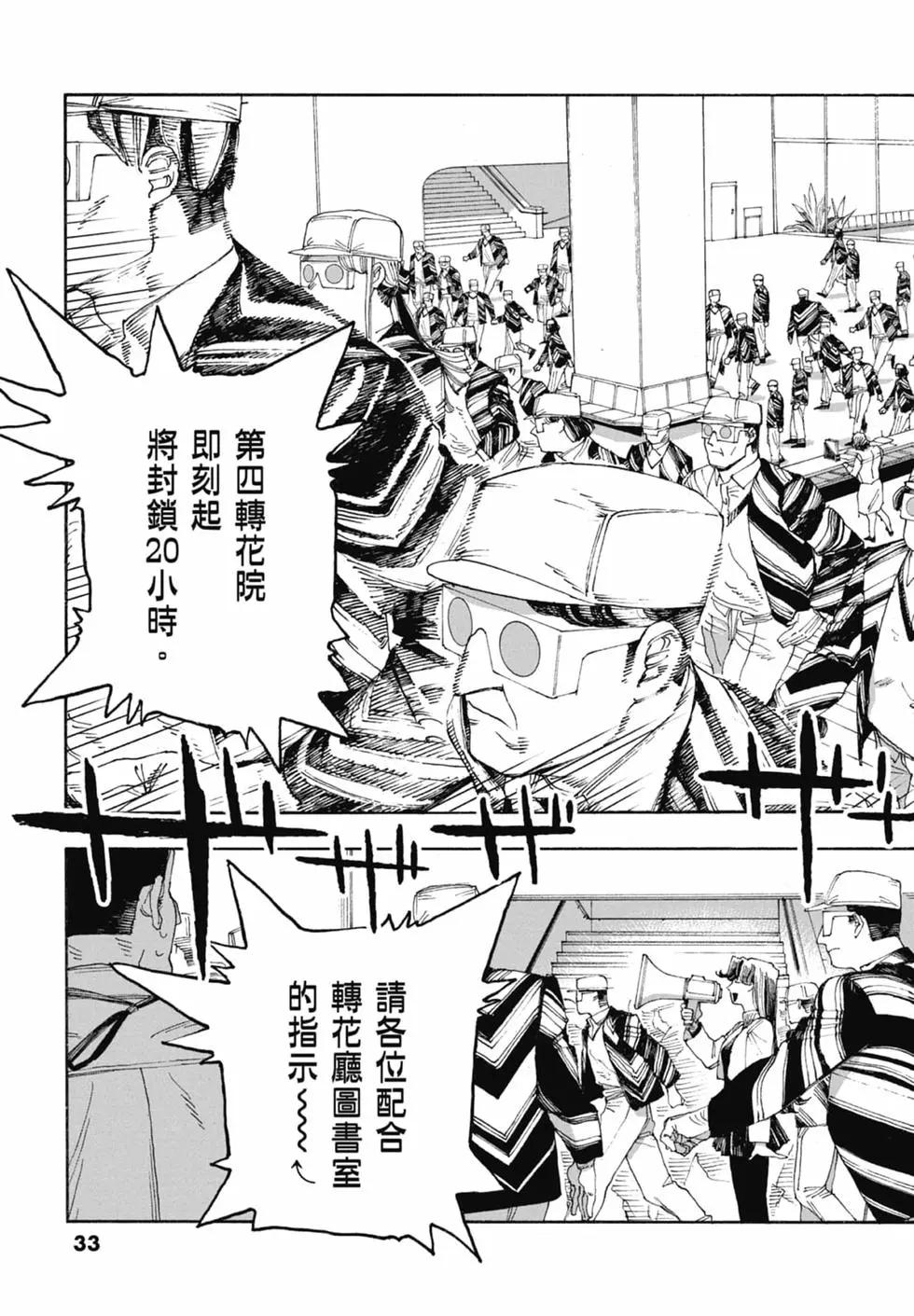 愚者之夜 - 第06卷(1/4) - 3