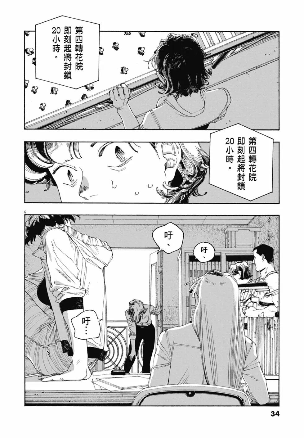 愚者之夜 - 第06卷(1/4) - 4
