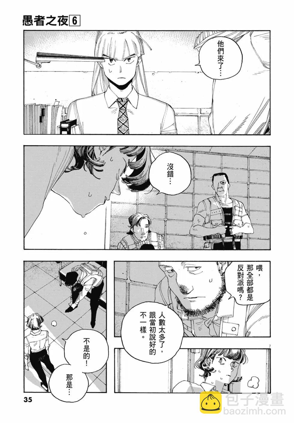 愚者之夜 - 第06卷(1/4) - 5