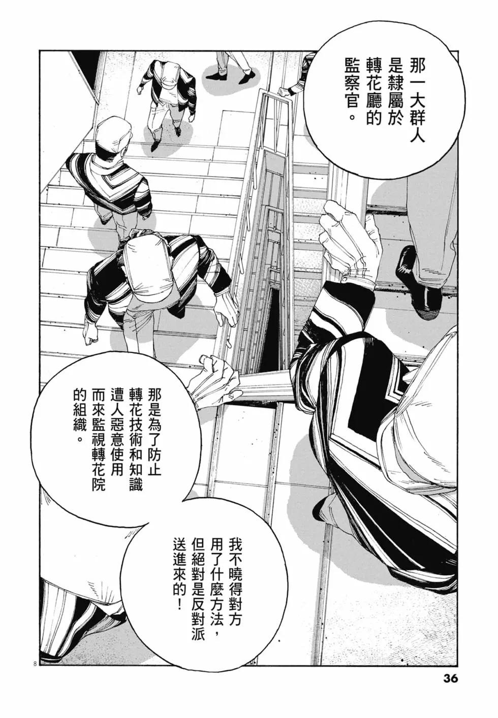 愚者之夜 - 第06卷(1/4) - 6