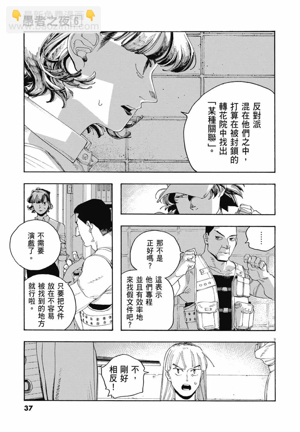 愚者之夜 - 第06卷(1/4) - 7