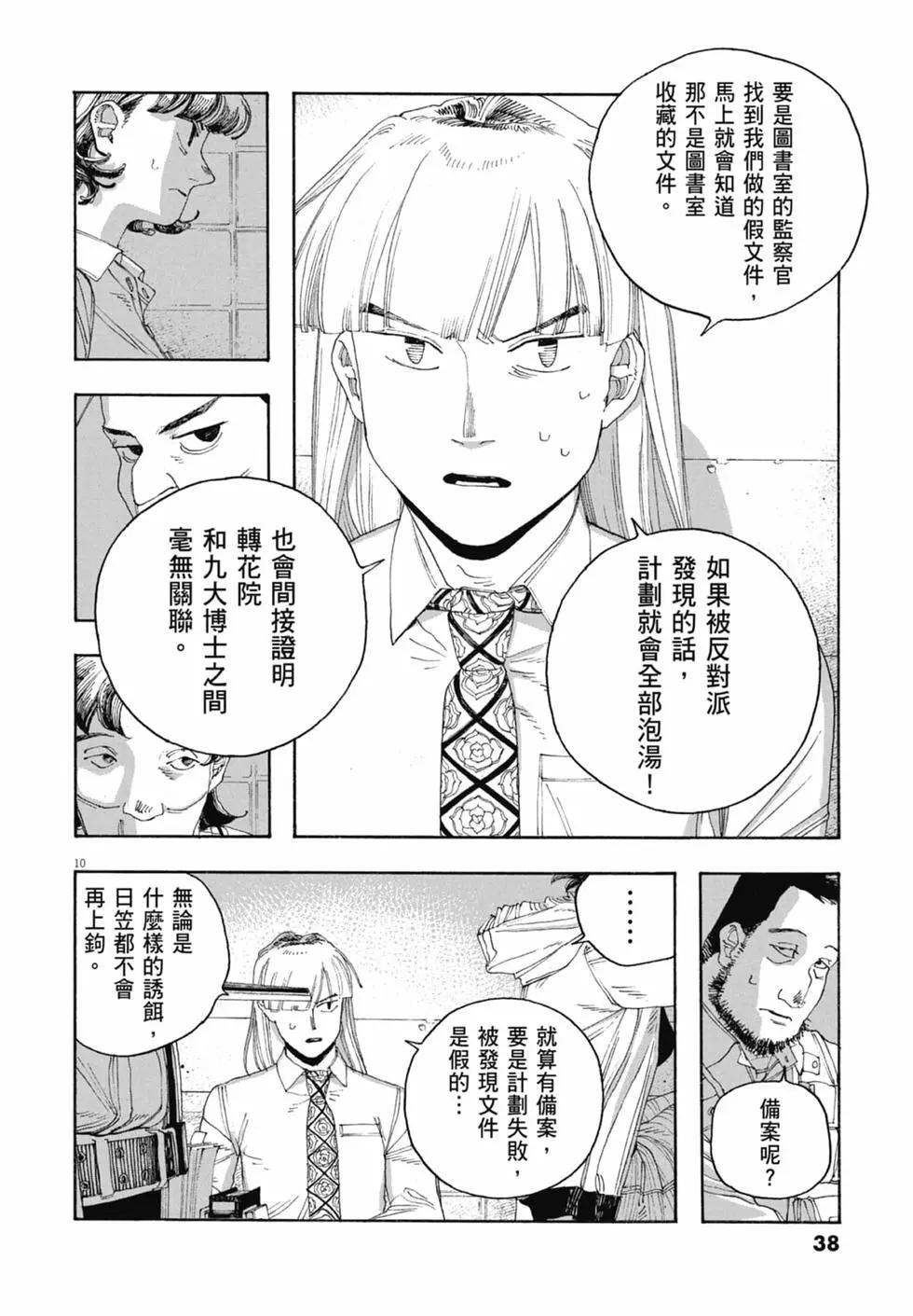 愚者之夜 - 第06卷(1/4) - 8