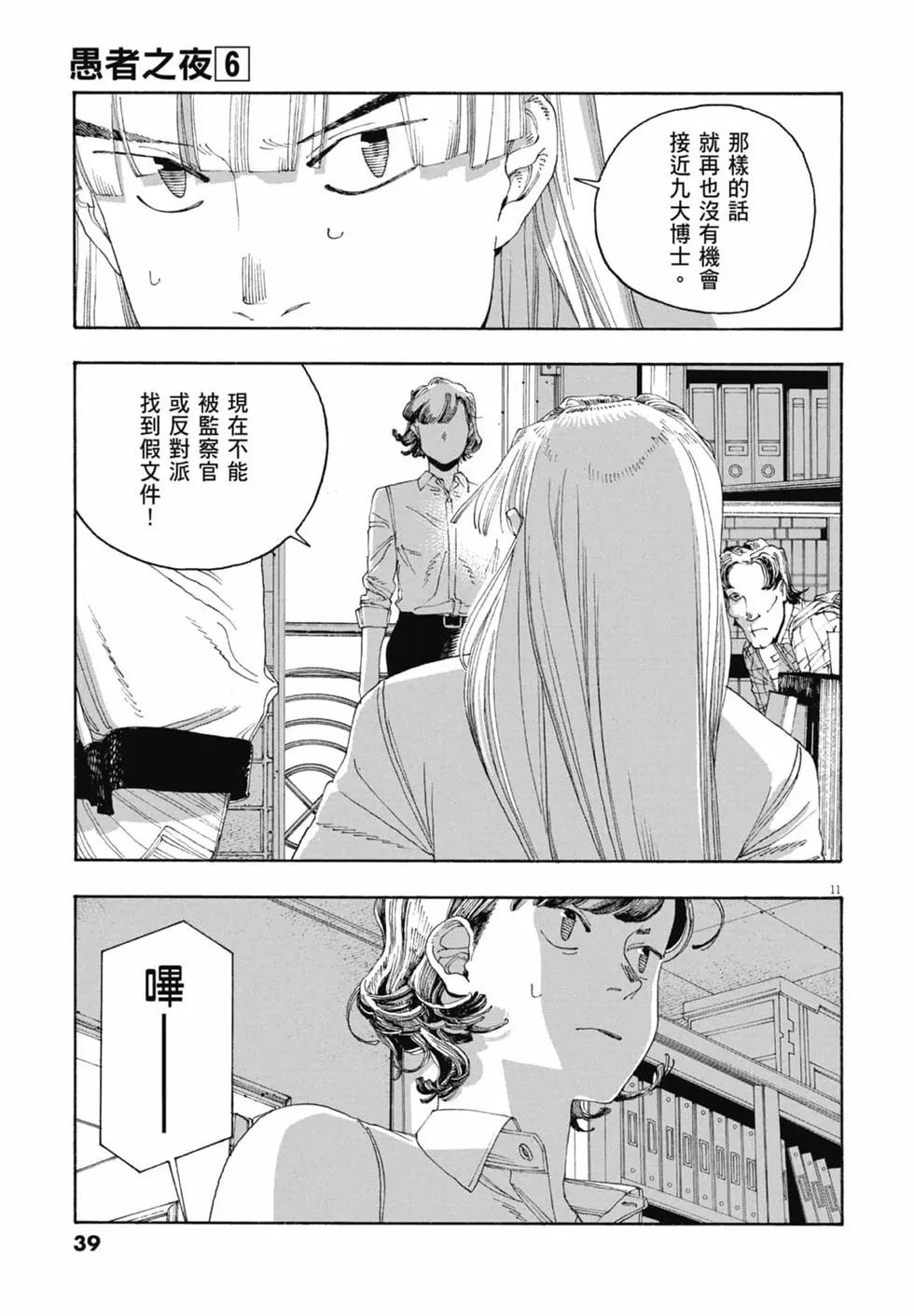 愚者之夜 - 第06卷(1/4) - 1