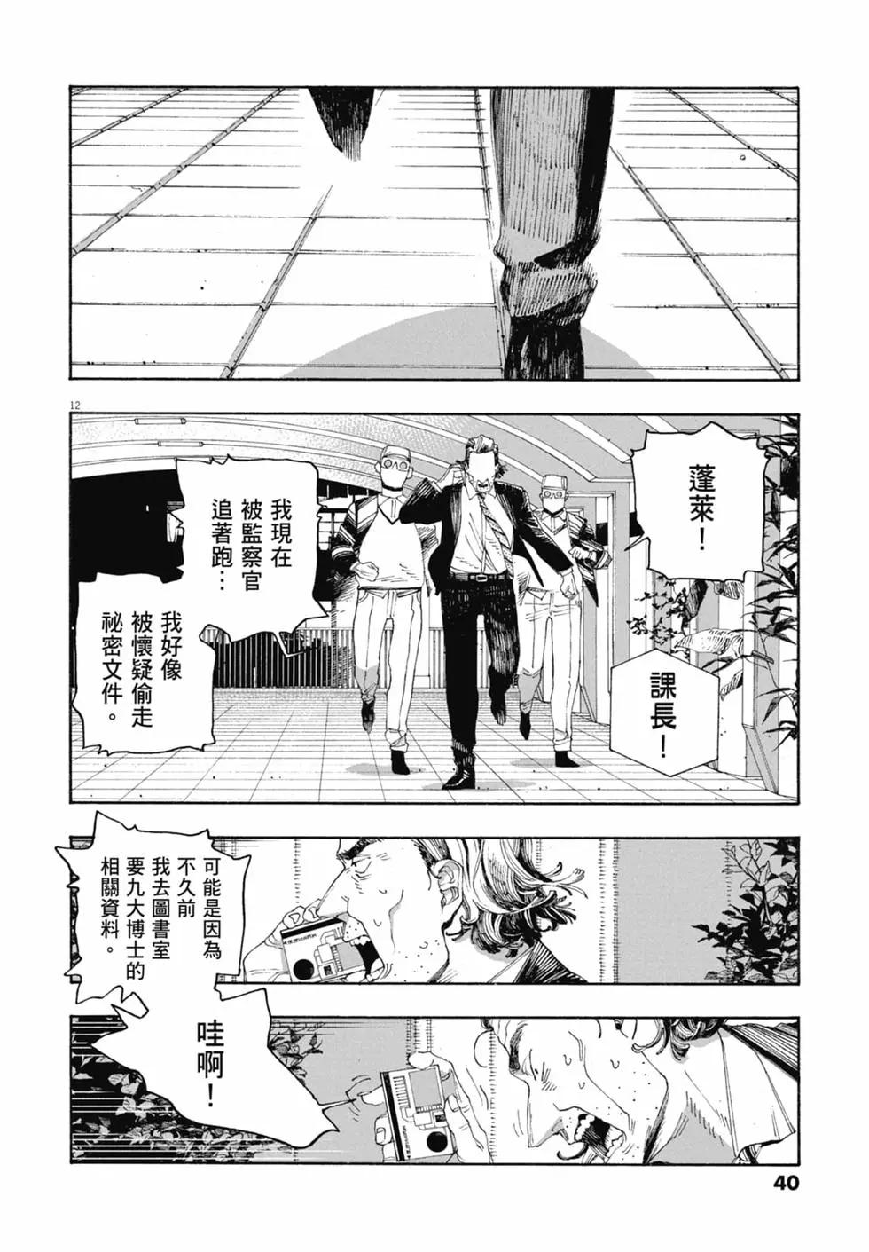 愚者之夜 - 第06卷(1/4) - 2