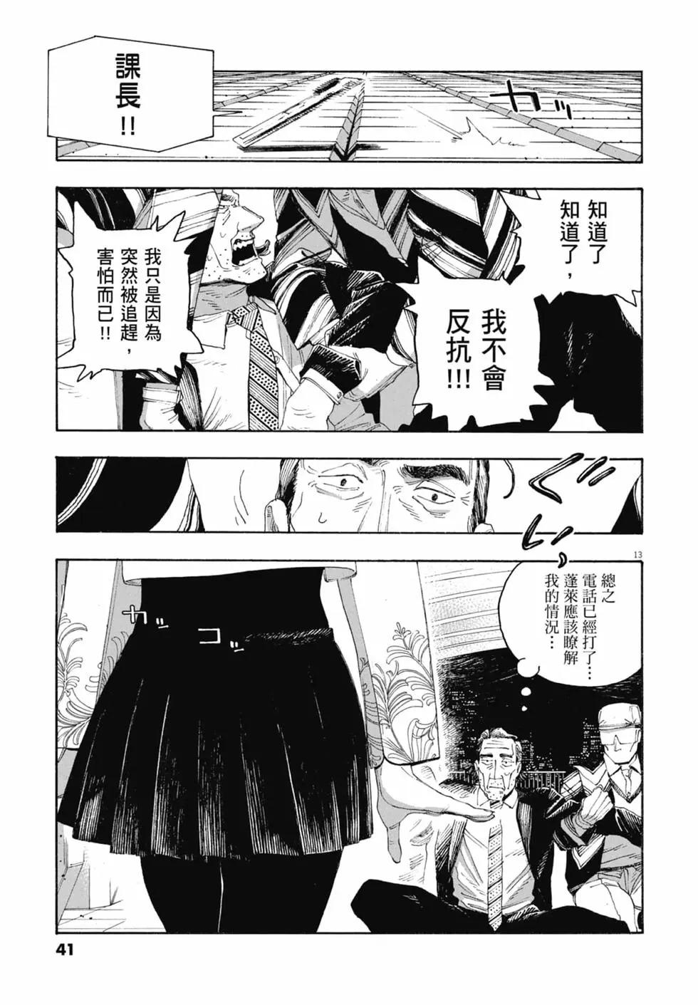 愚者之夜 - 第06卷(1/4) - 3
