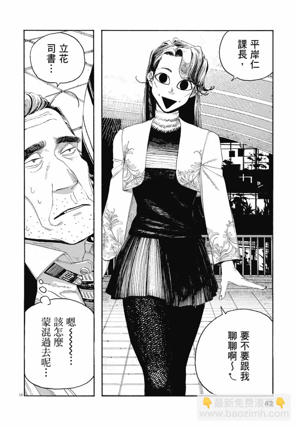 愚者之夜 - 第06卷(1/4) - 4