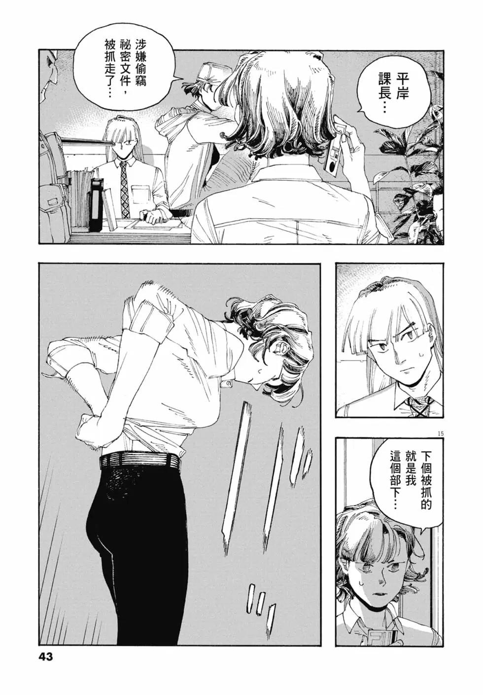 愚者之夜 - 第06卷(1/4) - 5