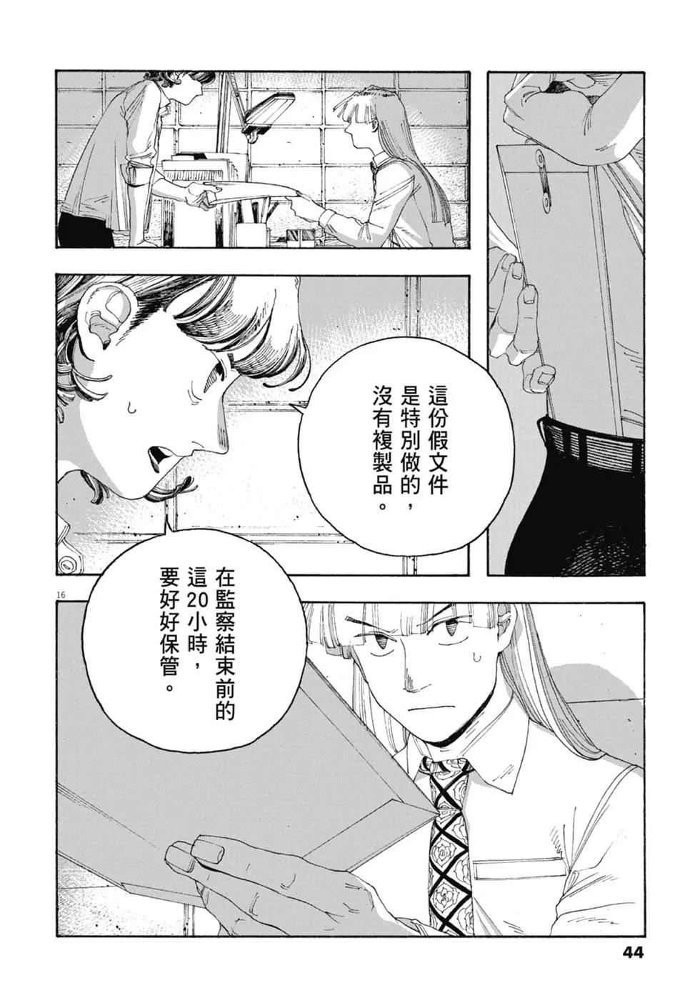 愚者之夜 - 第06卷(1/4) - 6