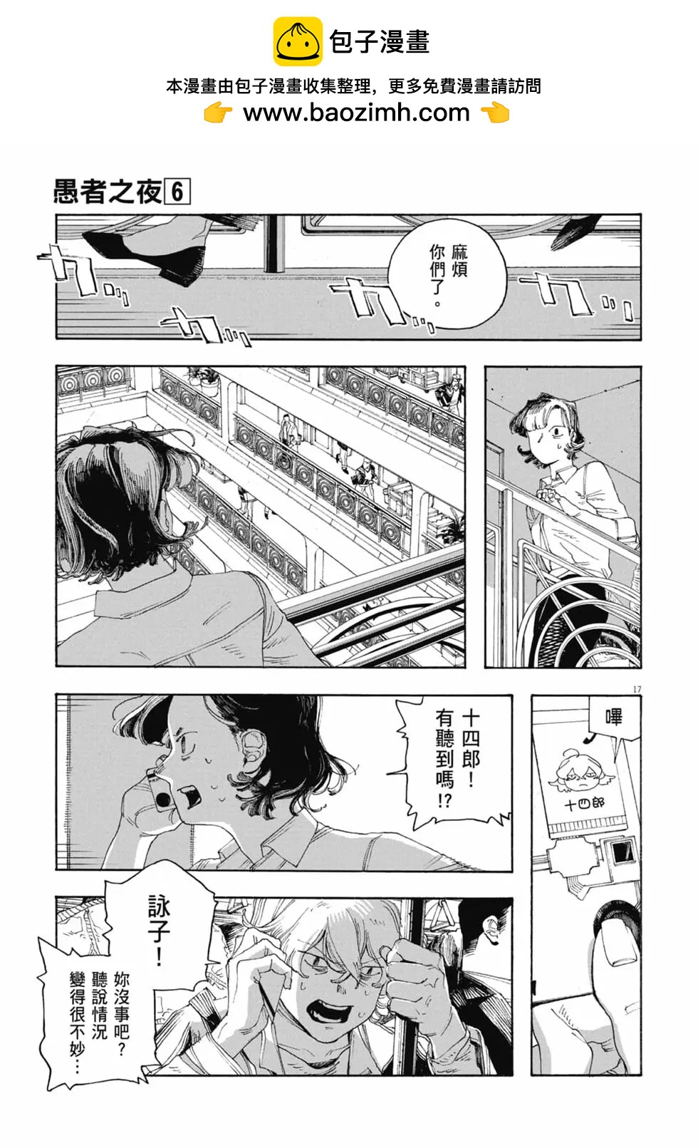 愚者之夜 - 第06卷(1/4) - 7