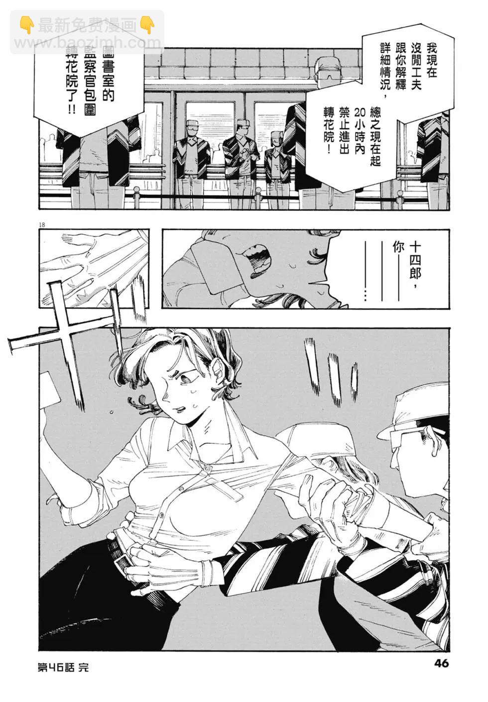 愚者之夜 - 第06卷(1/4) - 8