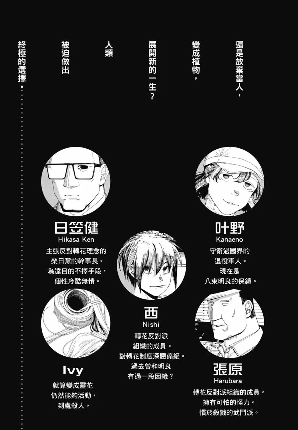 愚者之夜 - 第06卷(1/4) - 5