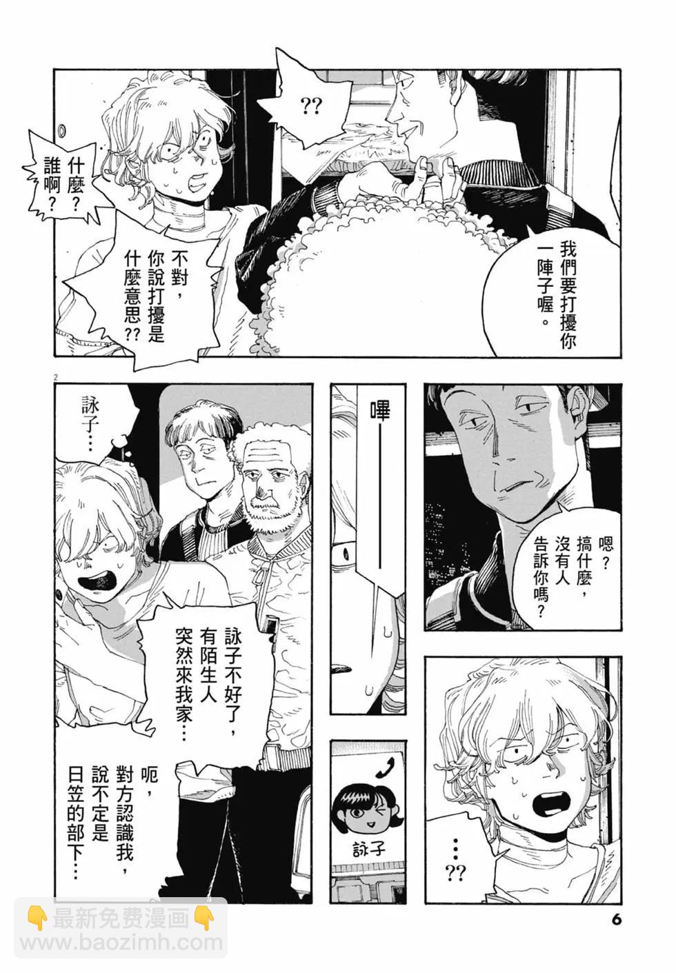 愚者之夜 - 第06卷(1/4) - 8