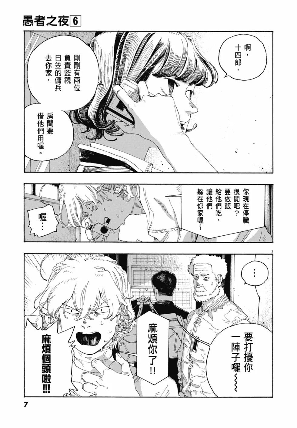 愚者之夜 - 第06卷(1/4) - 1