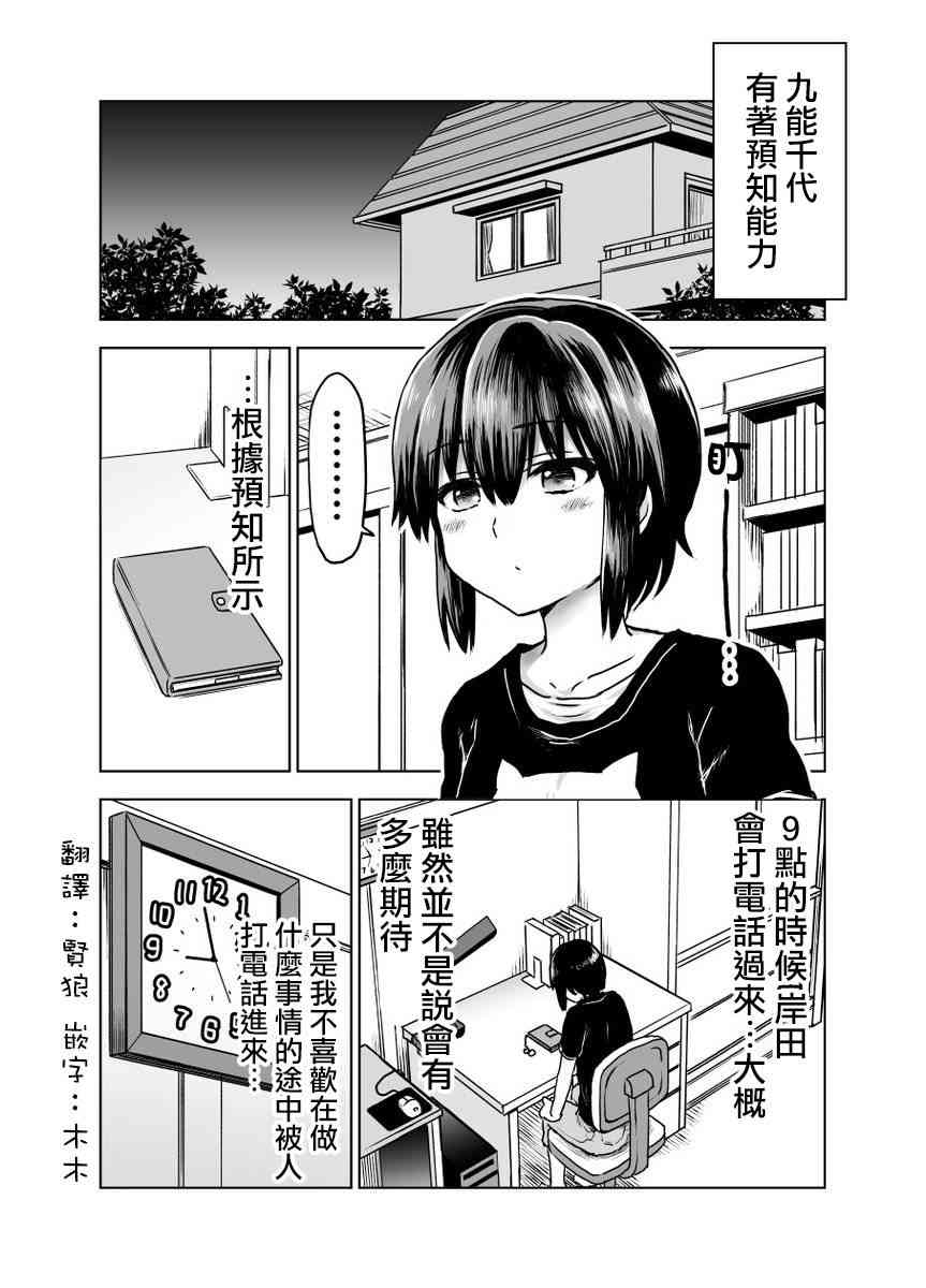 預知能力女友●九能千代 - 5話 - 1