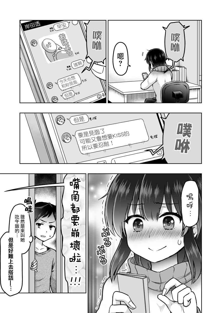 預知能力女友●九能千代 - 34話 - 1