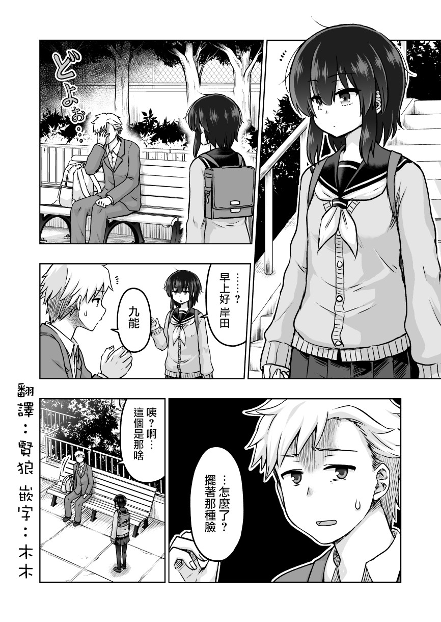 預知能力女友●九能千代 - 42話 - 1