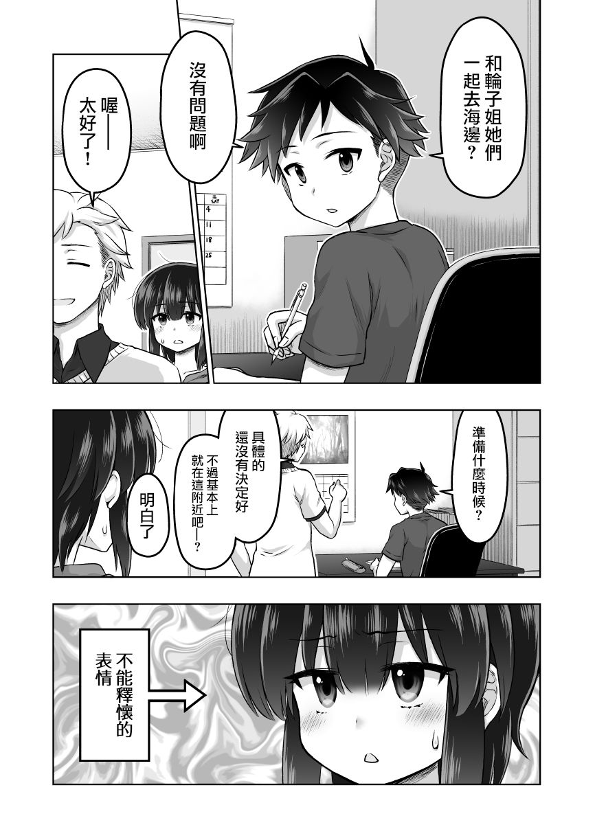 預知能力女友●九能千代 - 45話 - 1