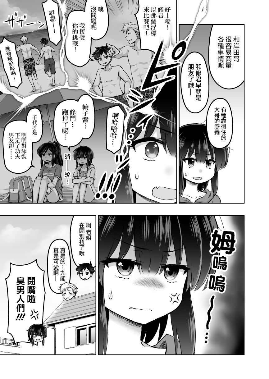 預知能力女友●九能千代 - 45話 - 1