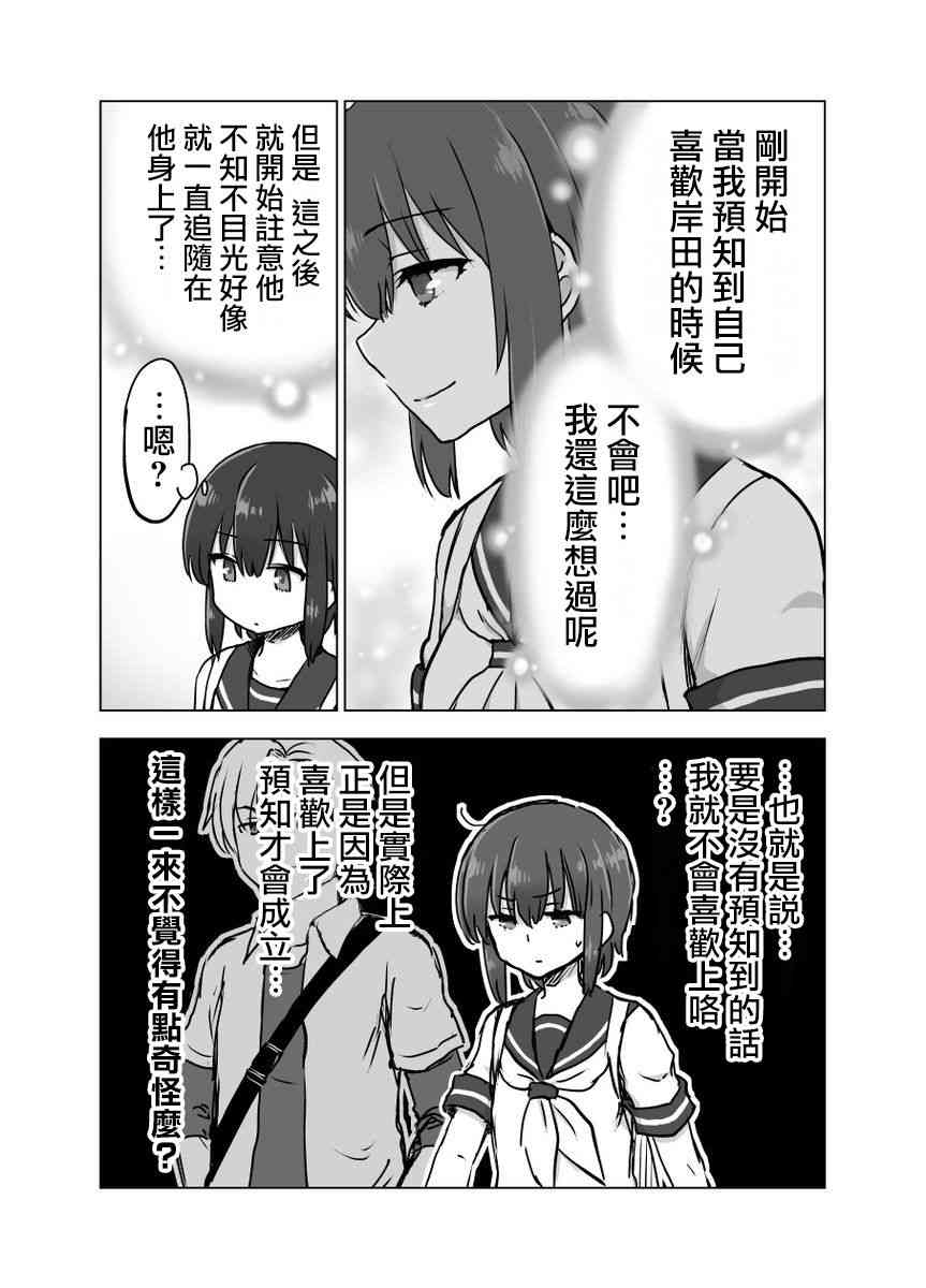 預知能力女友●九能千代 - 7話 - 1