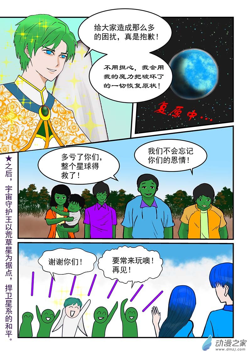 冒险的序曲-第63话