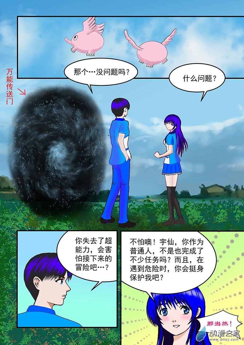 冒险的序曲-第63话