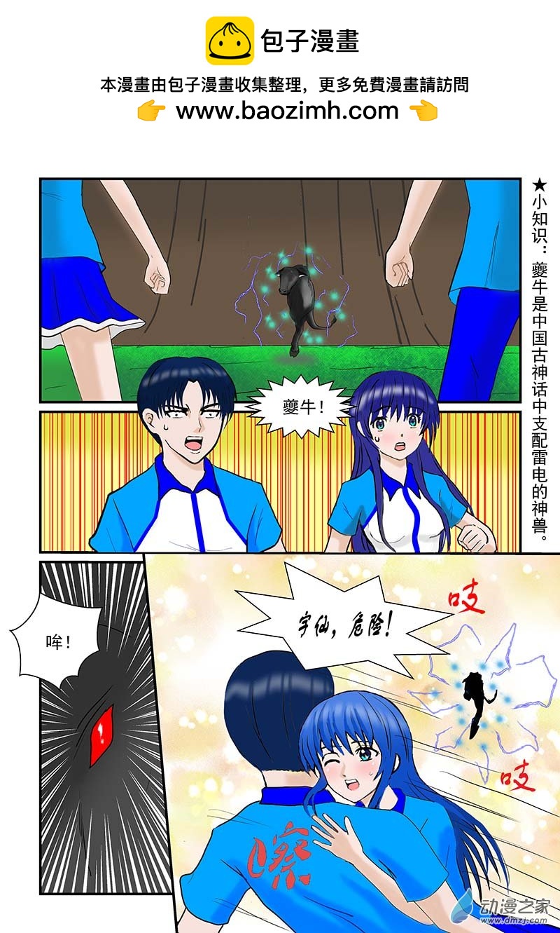 雷电的支配者-第73话