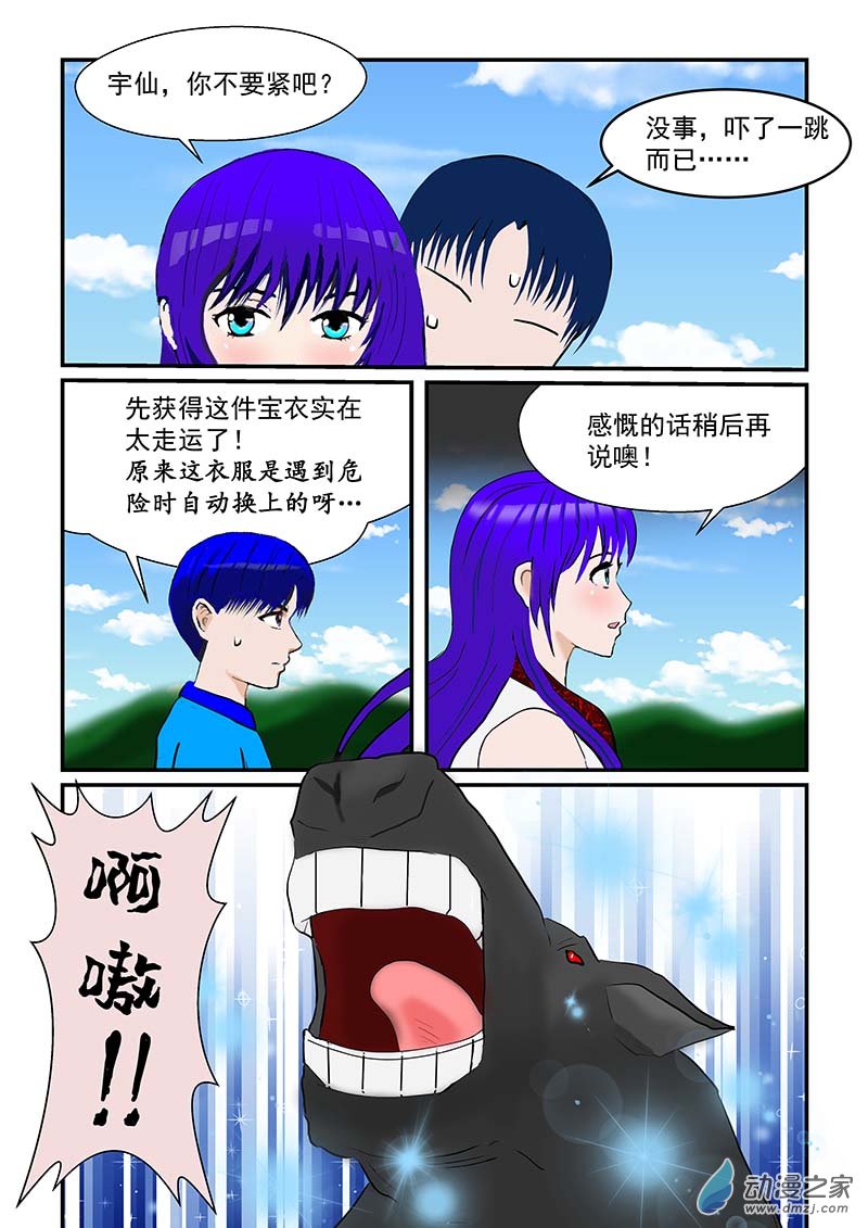 雷电的支配者-第73话