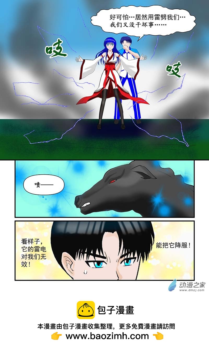 雷电的支配者-第73话