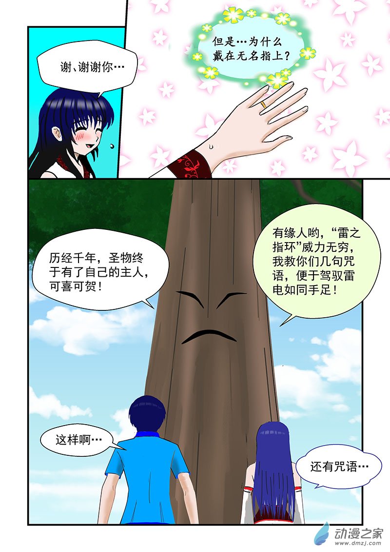 雷之指环-第75话