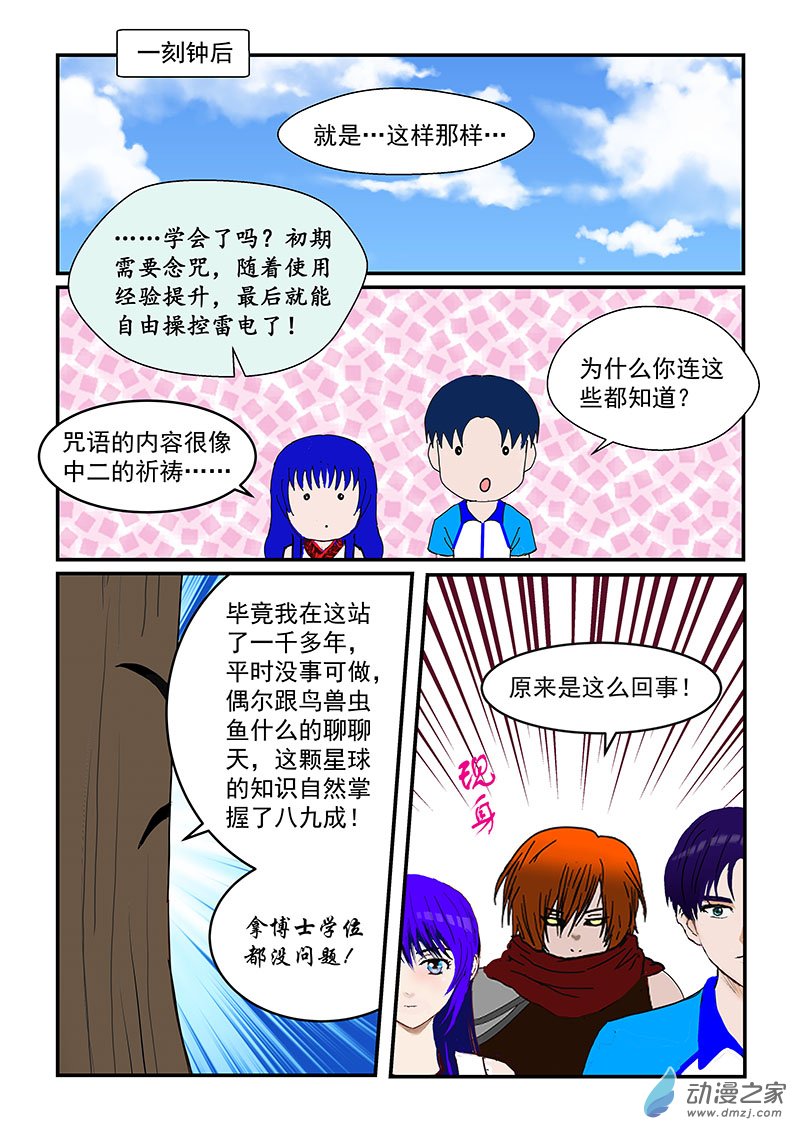 雷之指环-第75话