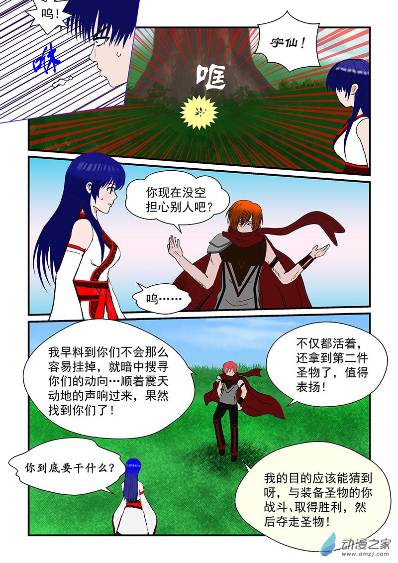 雷之指环-第75话