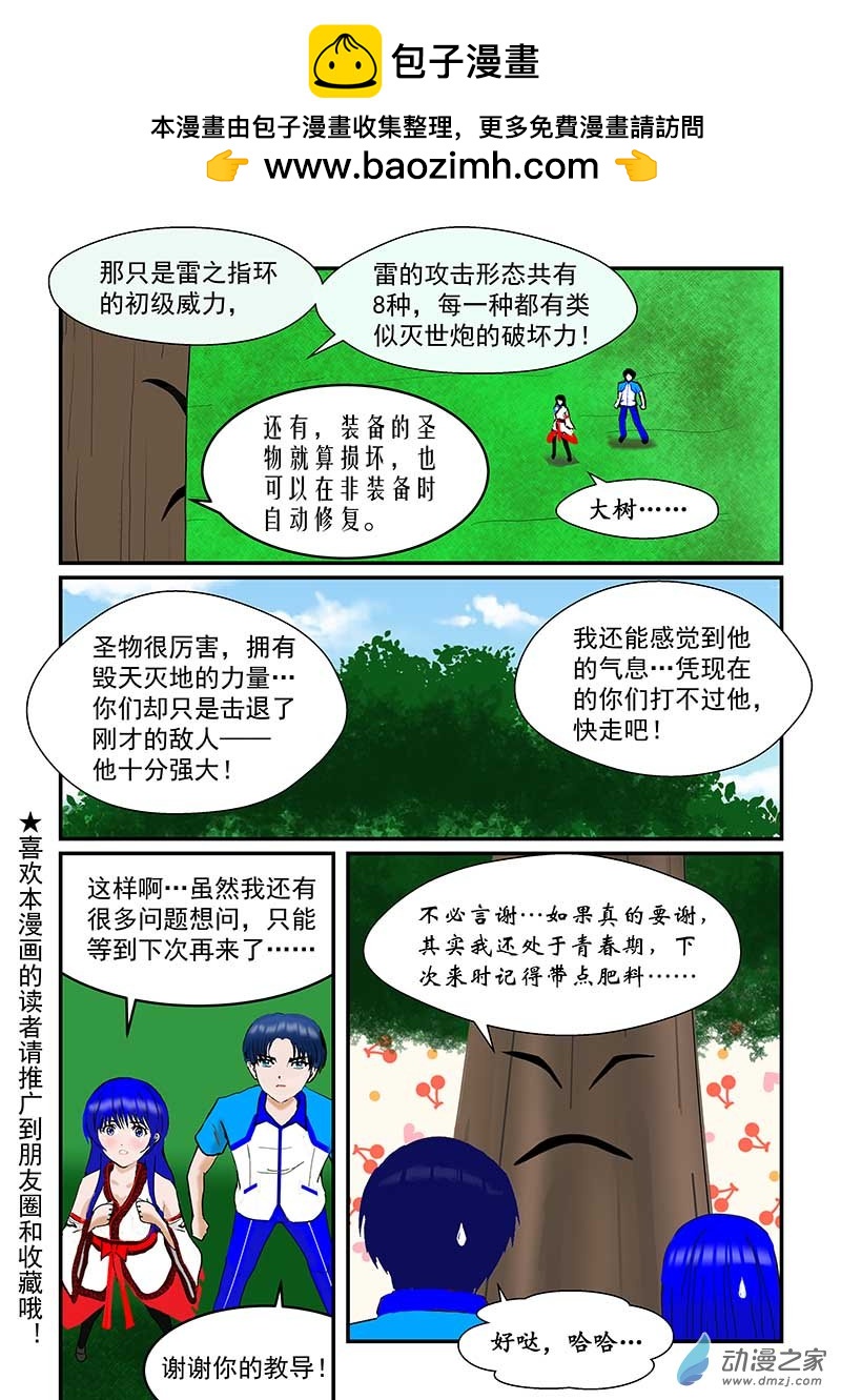 副社长归队-第77话