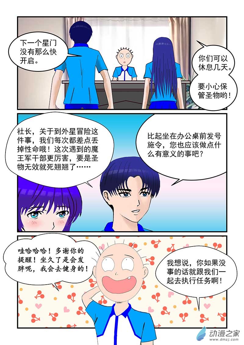 副社长归队-第77话