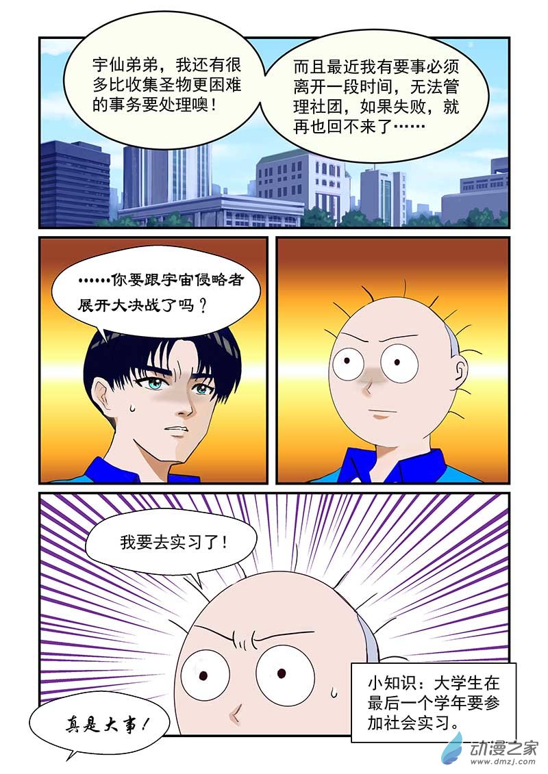 宇宙保衛日記 - 副社長歸隊 - 1