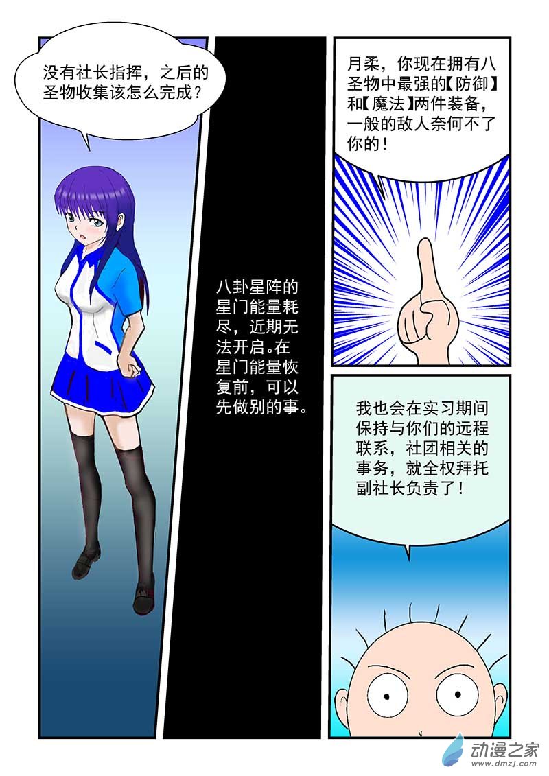 副社长归队-第77话