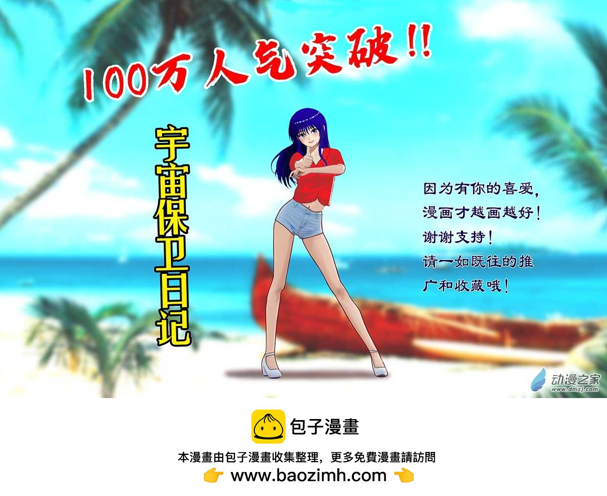 副社长归队-第77话