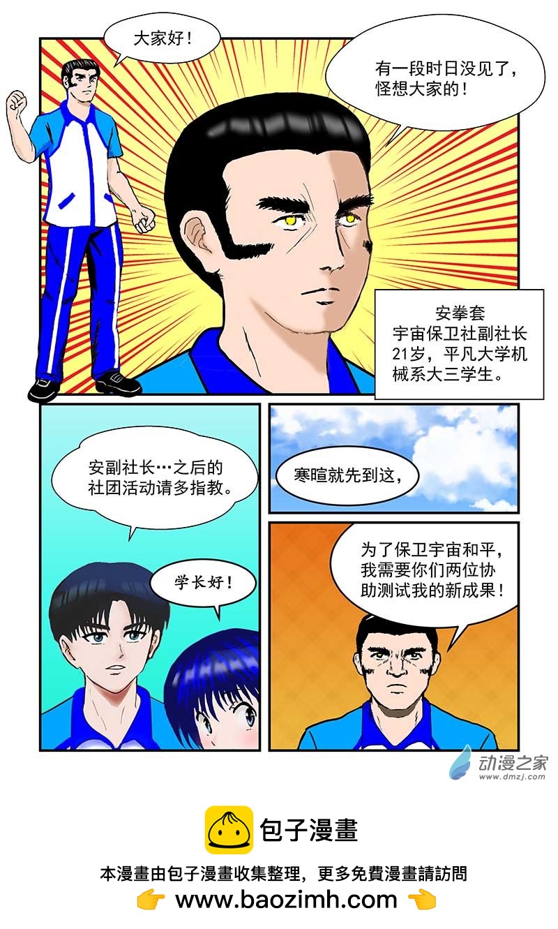 第15话 副社长归队-第15话