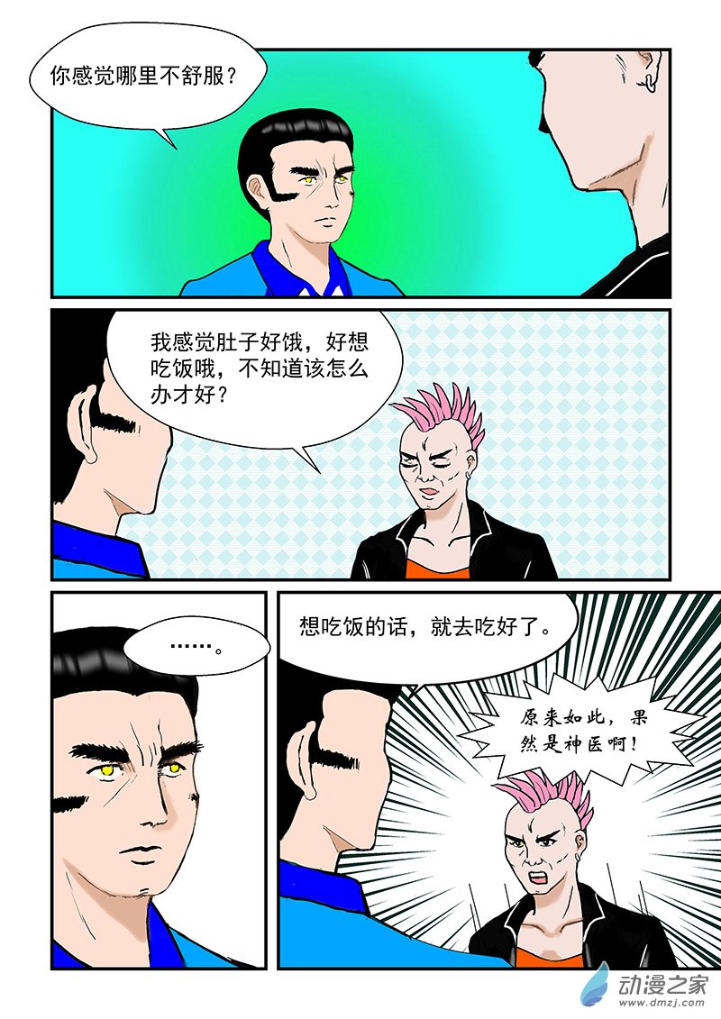 第17话 看病记-第17话