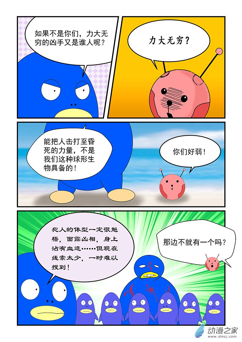 第21话 休星人-第21话