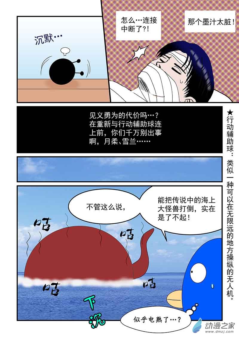 第23话 奋勇相救-第23话