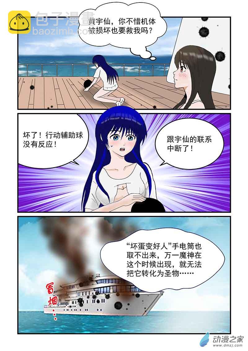 第23话 奋勇相救-第23话