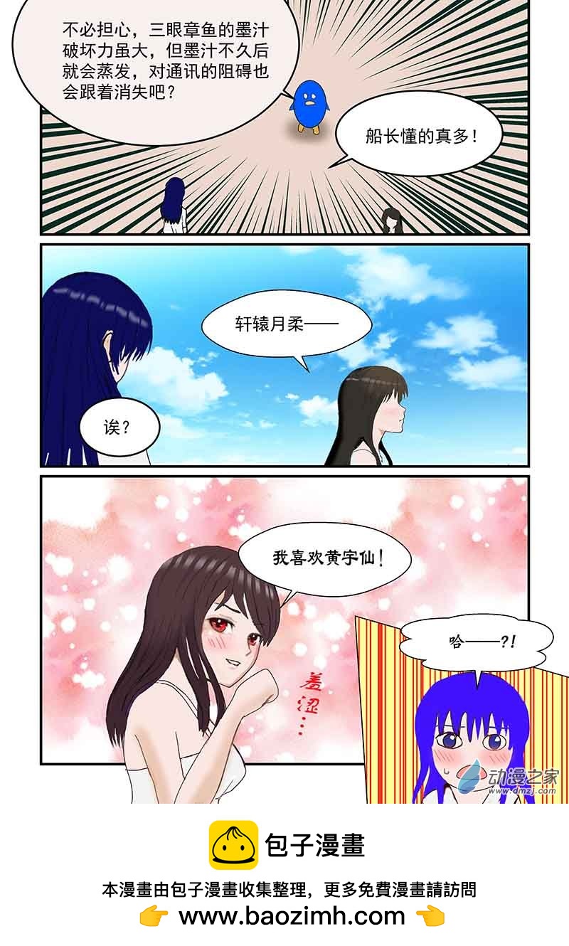 奋勇相救-第85话