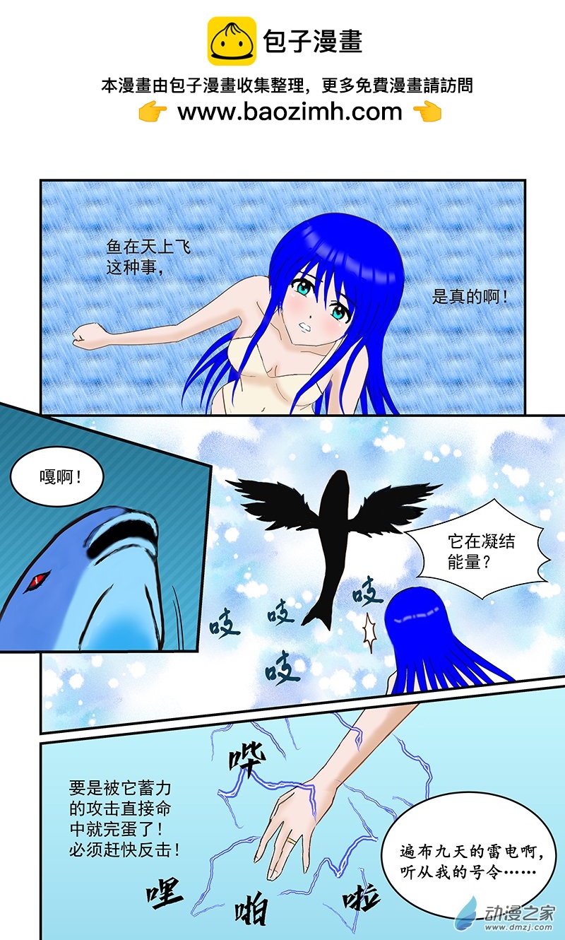 水天霸主-第91话